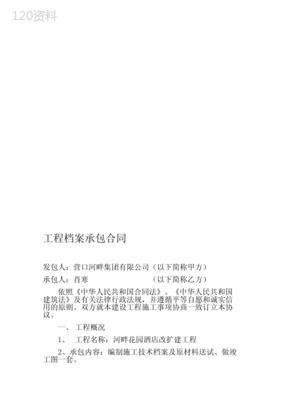 工程施工档案承包合同