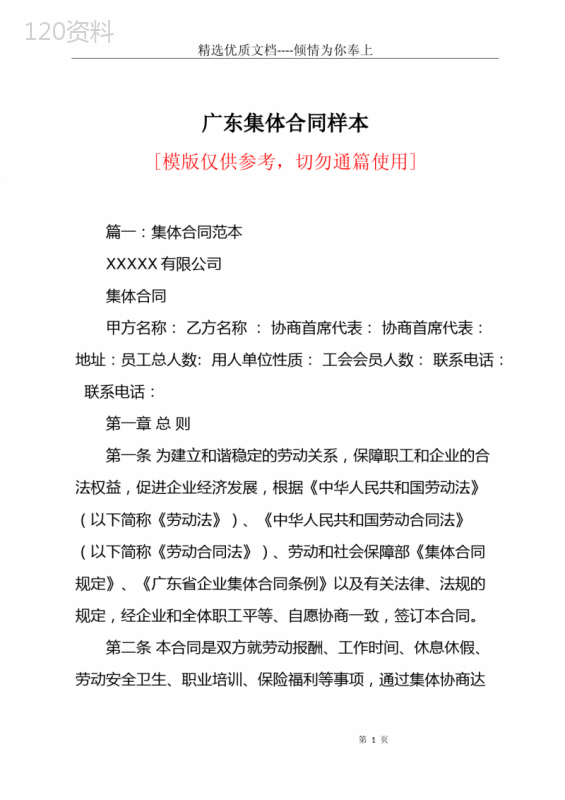 广东集体合同样本(共15页)