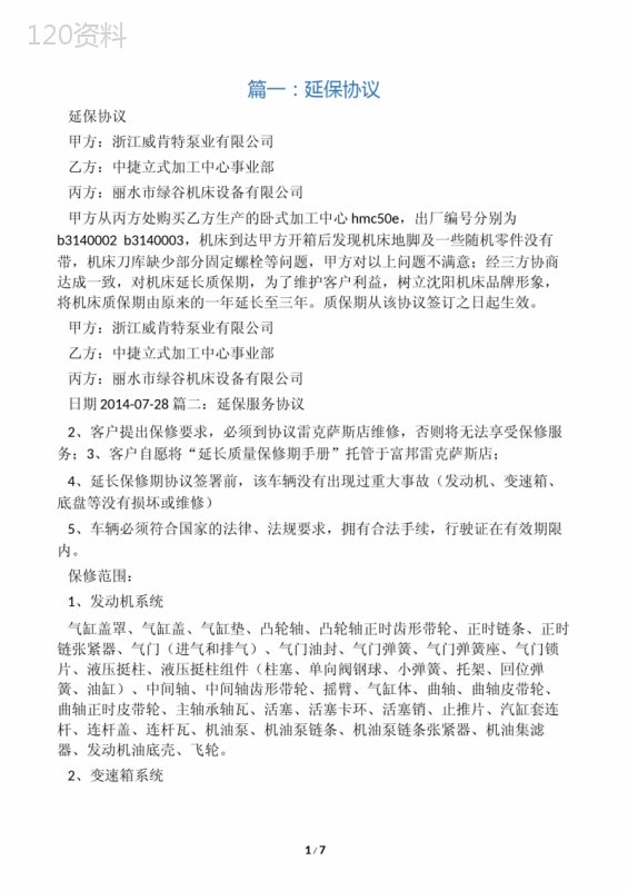 延保服务合同