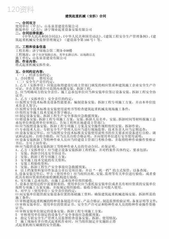 建筑起重机械安装合同