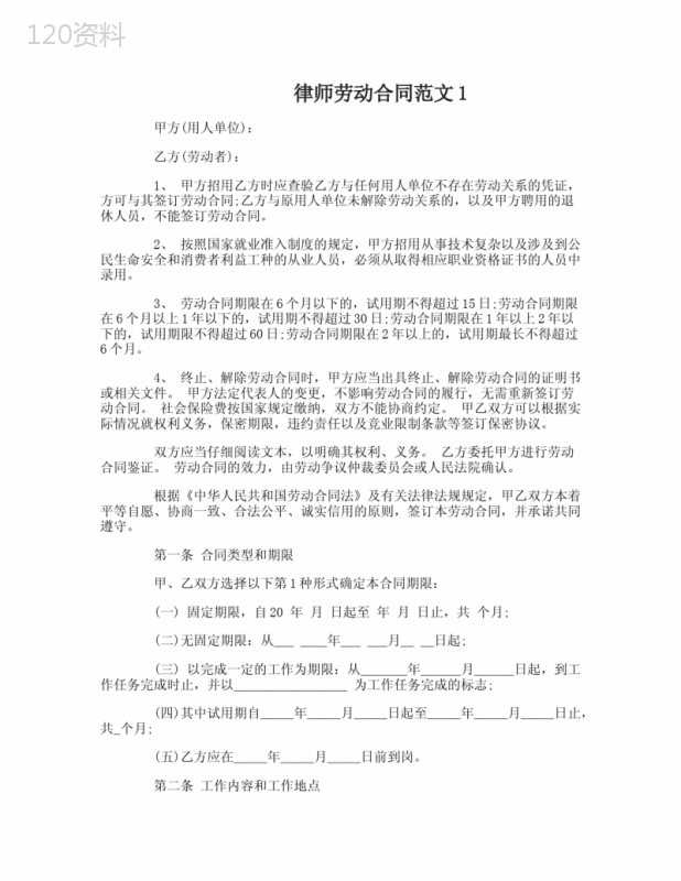律师劳动合同范本