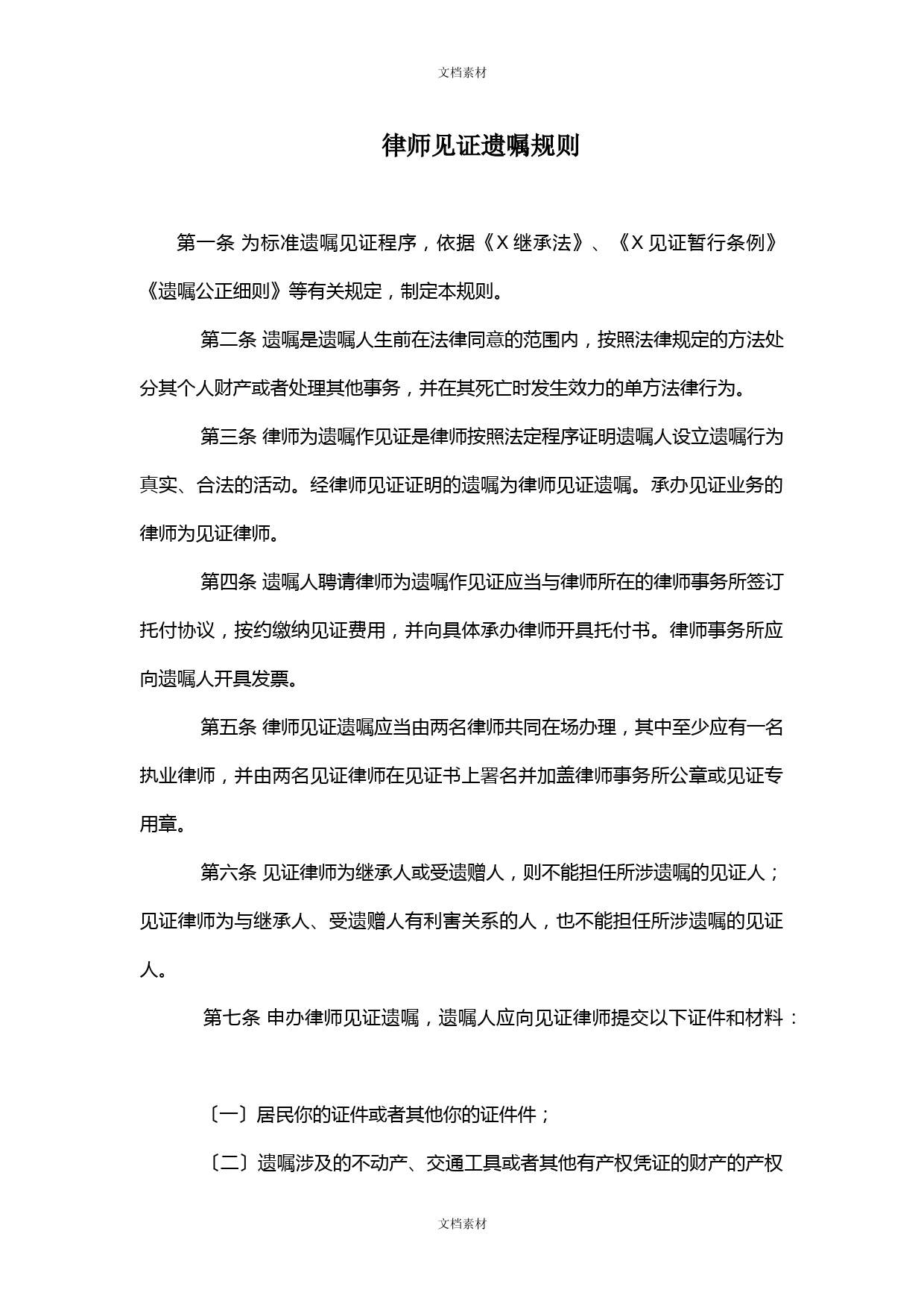 律师见证遗嘱规则