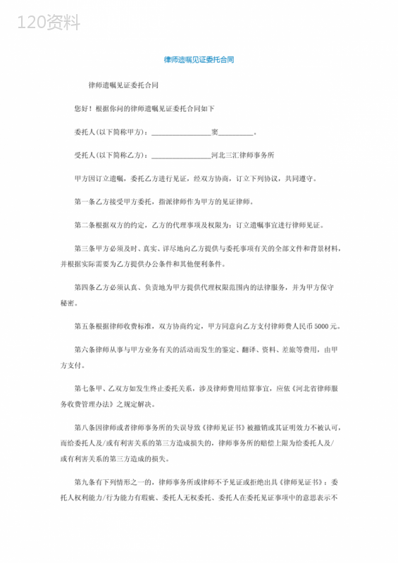 律师遗嘱见证委托合同