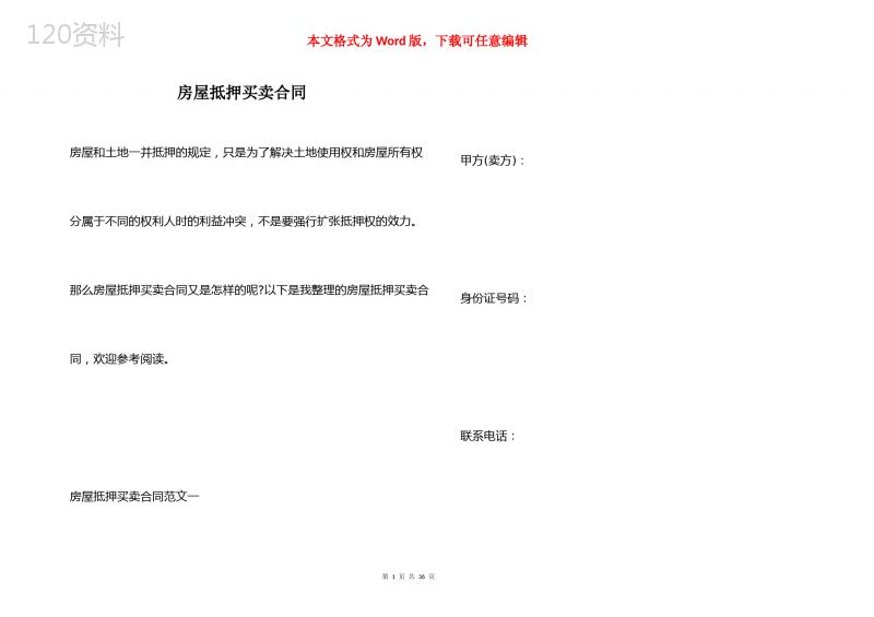 房屋抵押买卖合同