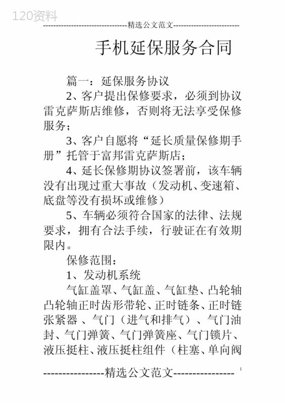 手机延保服务合同