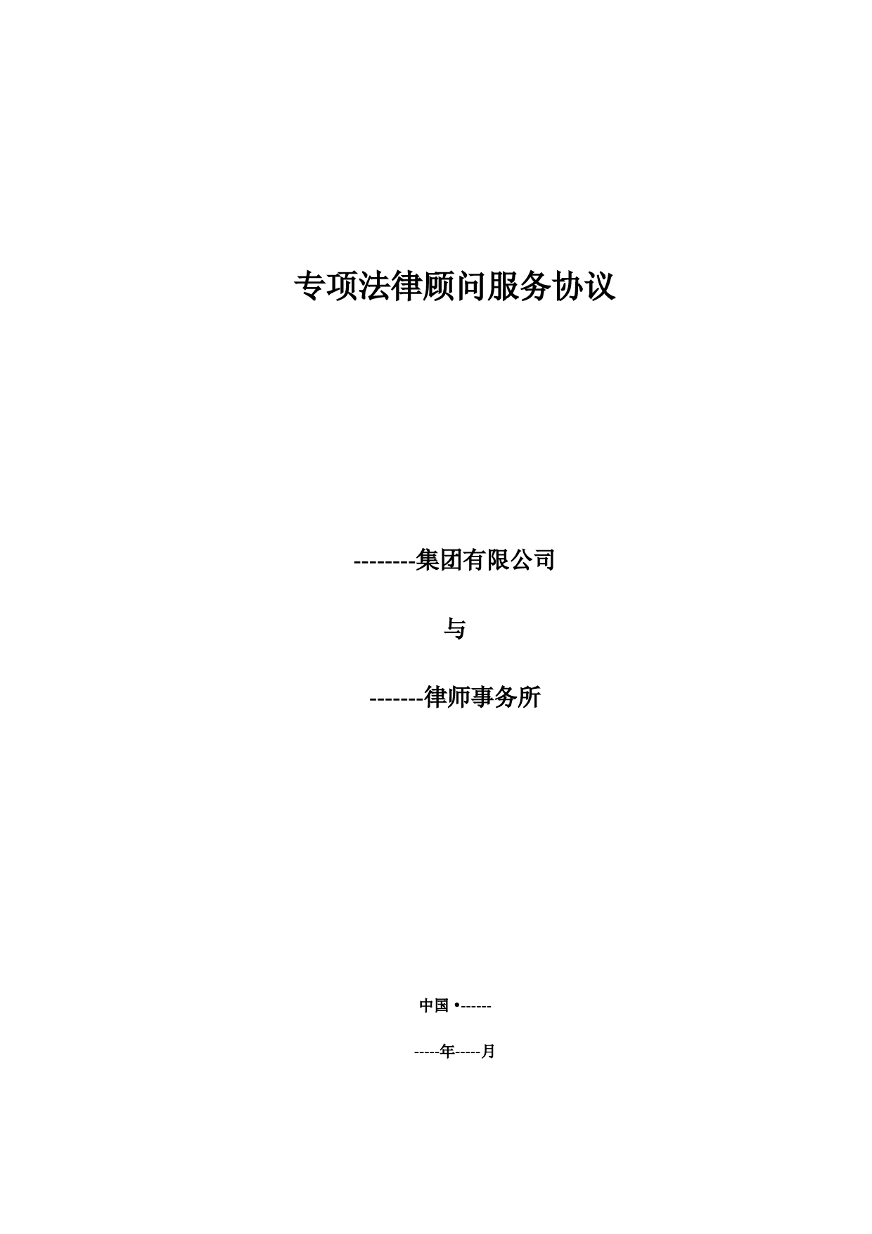 法律尽职调查服务合同