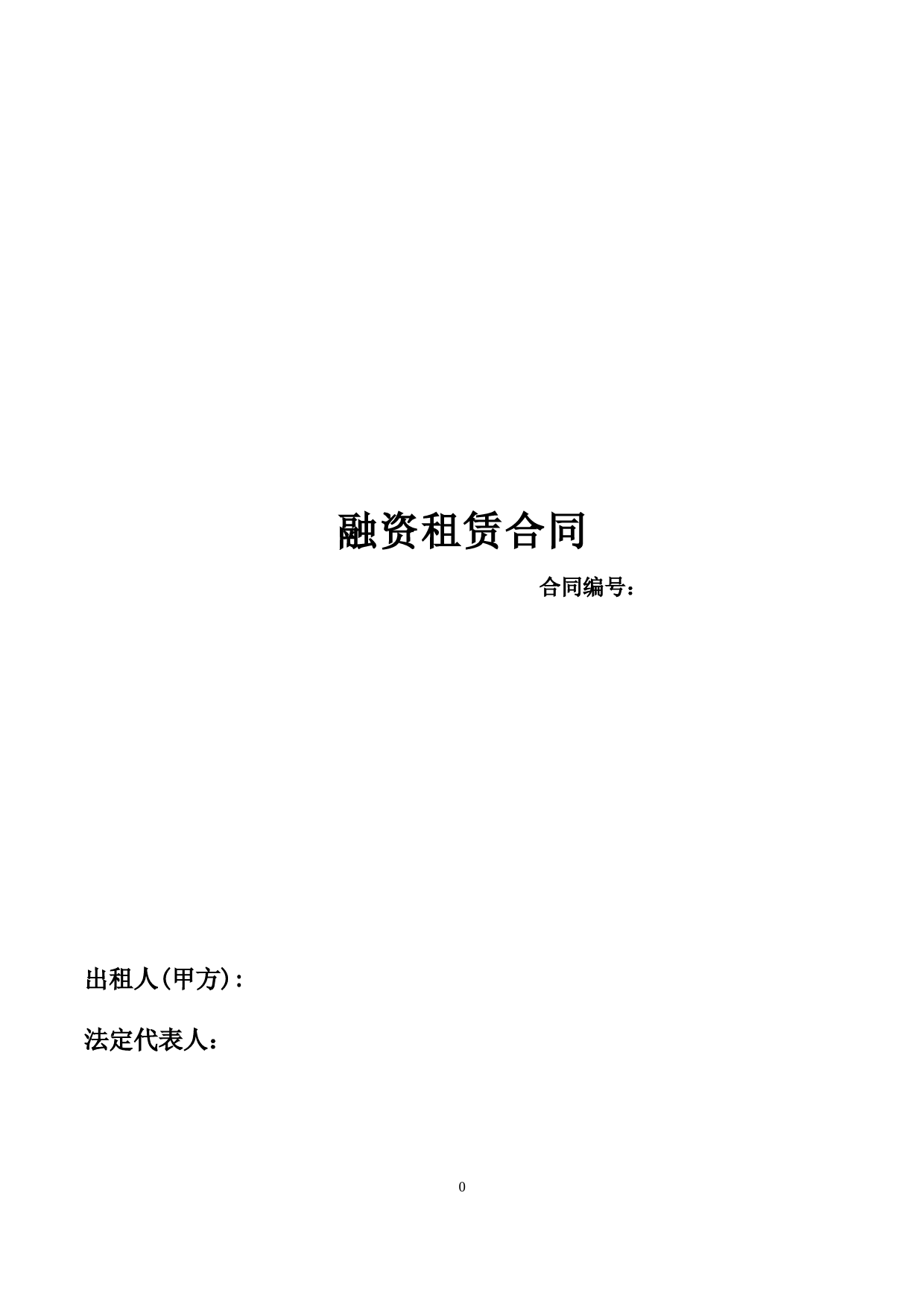 直接融资租赁合同