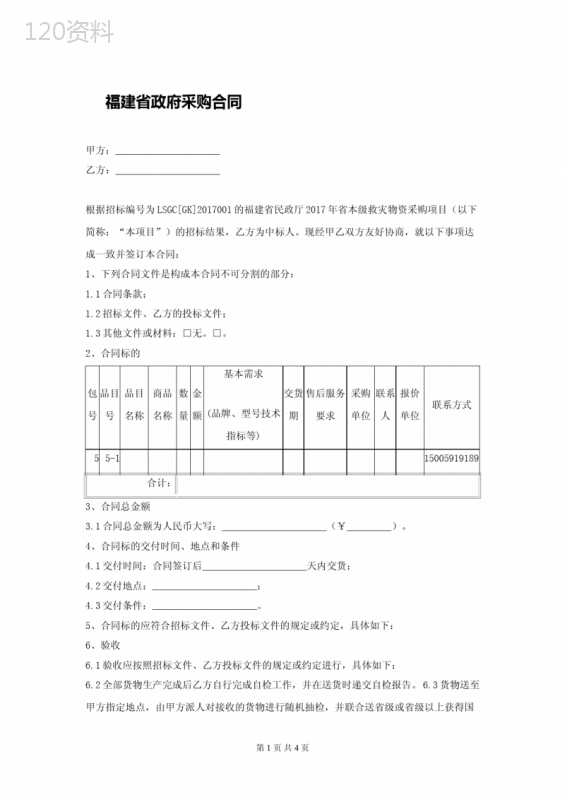 福建省政府采购合同