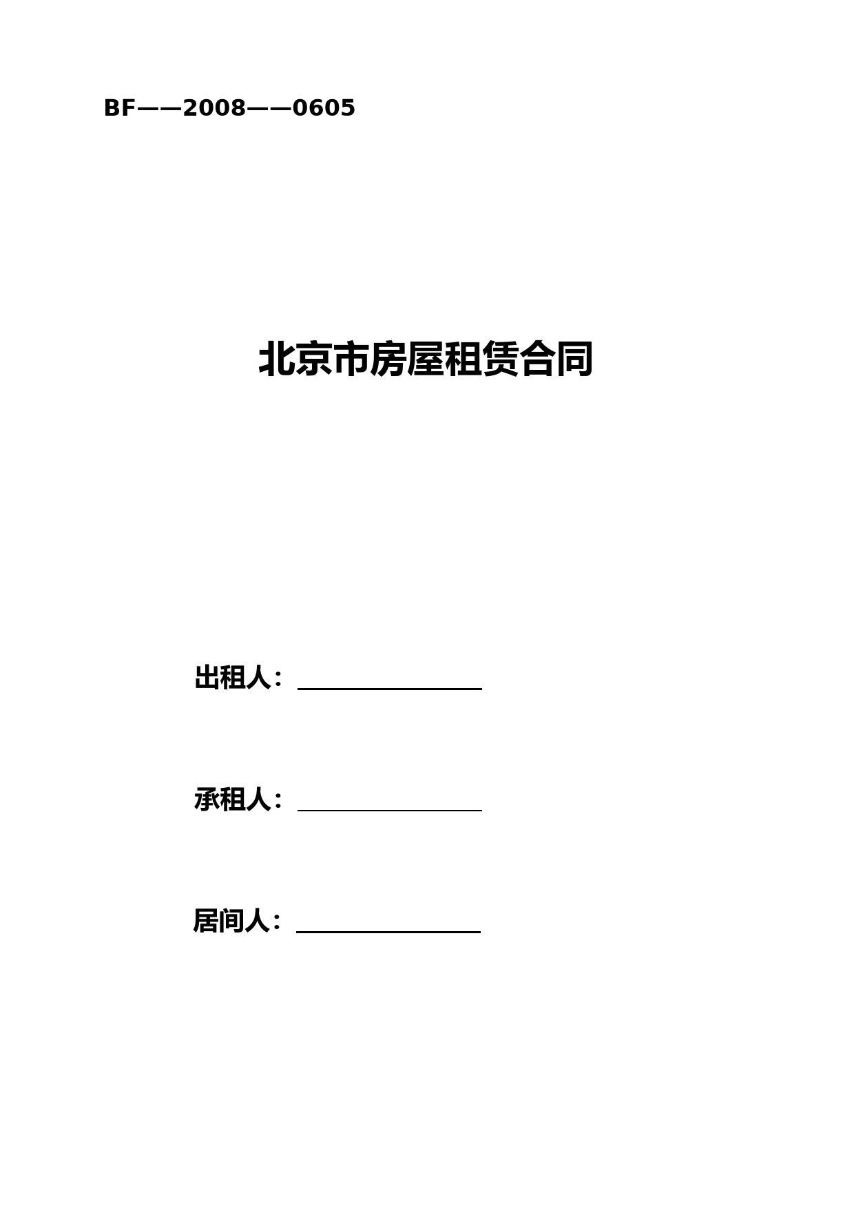 租赁合同经纪机构居间成交版