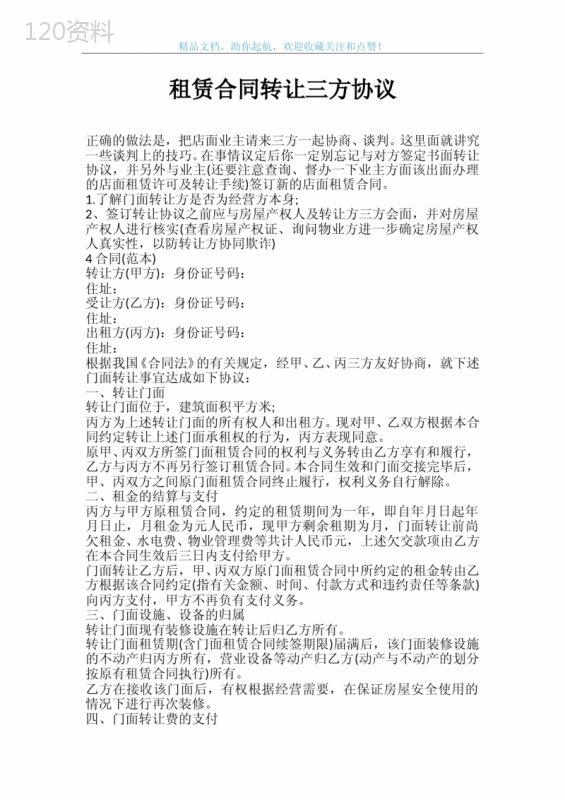租赁合同转让三方协议
