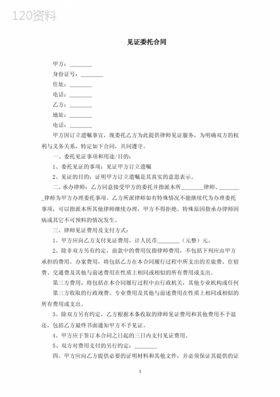 见证委托合同(最新)