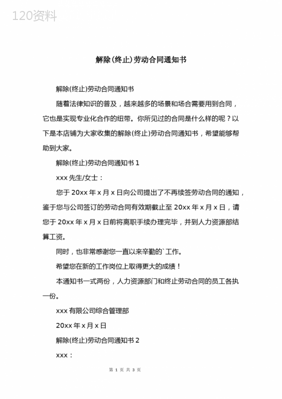 解除(终止)劳动合同通知书