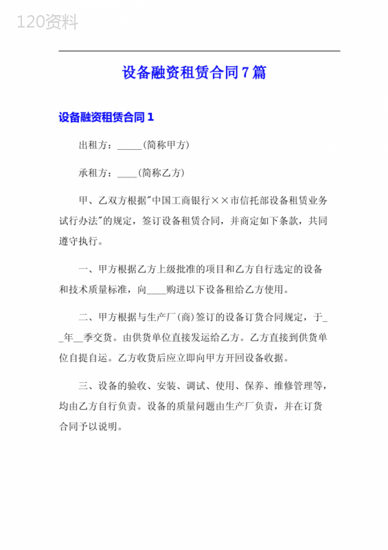 设备融资租赁合同7篇