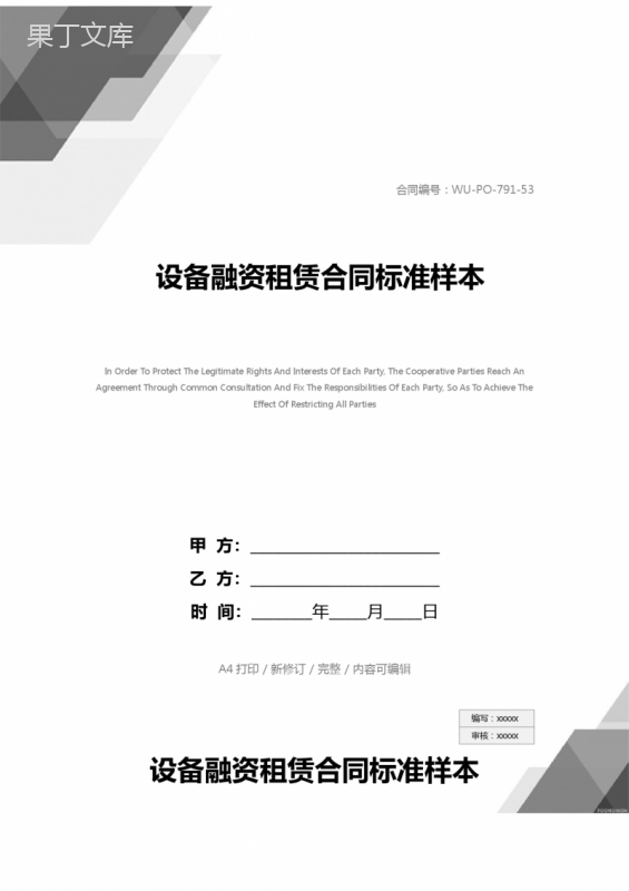 设备融资租赁合同标准样本
