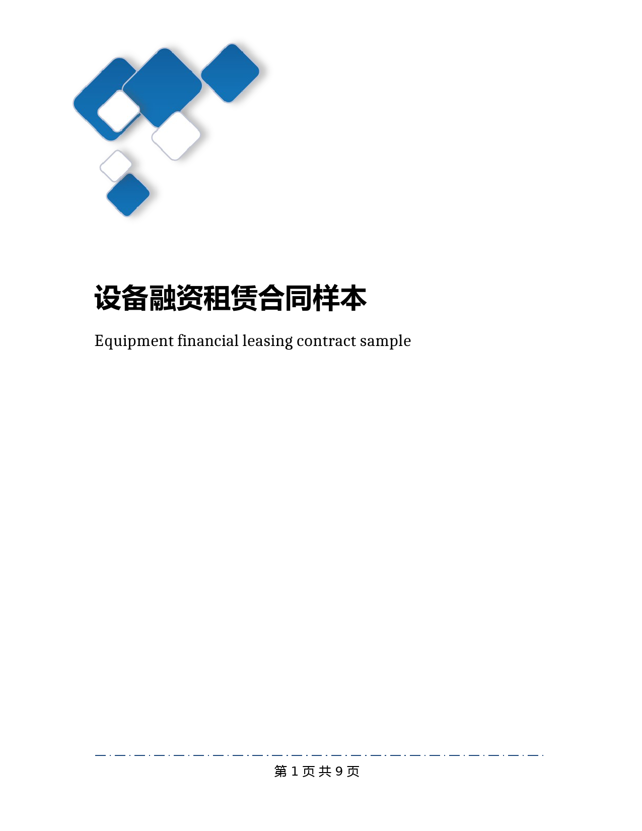 设备融资租赁合同样本