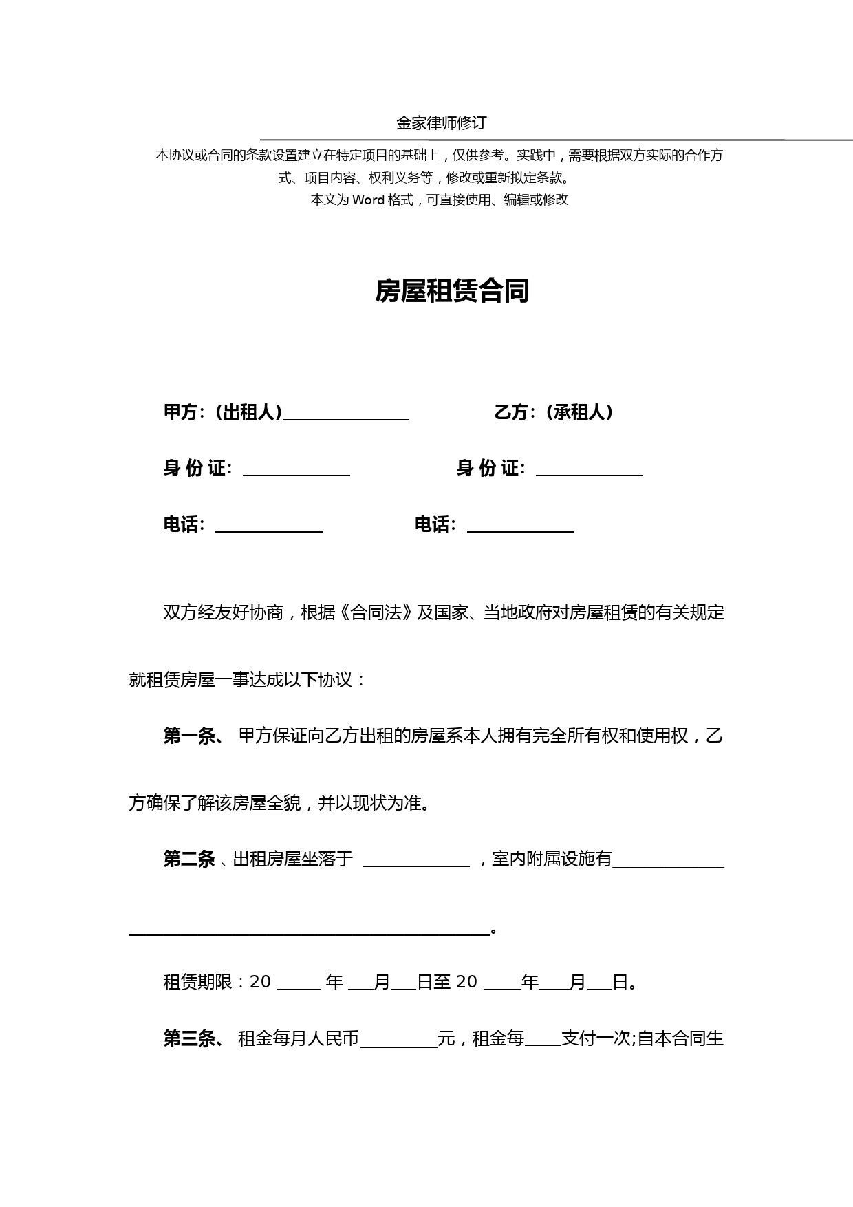 赣州市房屋租赁合同范本-标准版