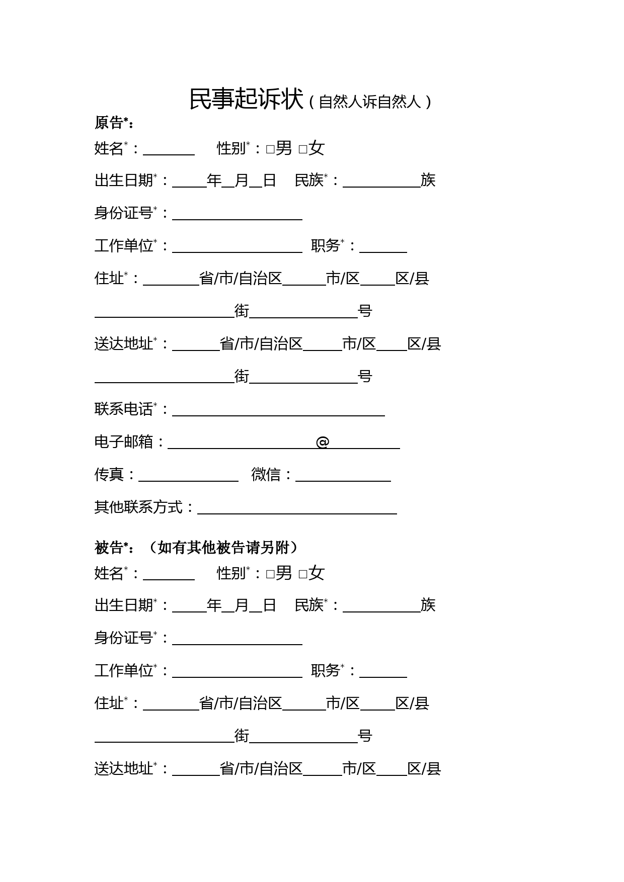 起诉状(买卖合同纠纷)法院指导版