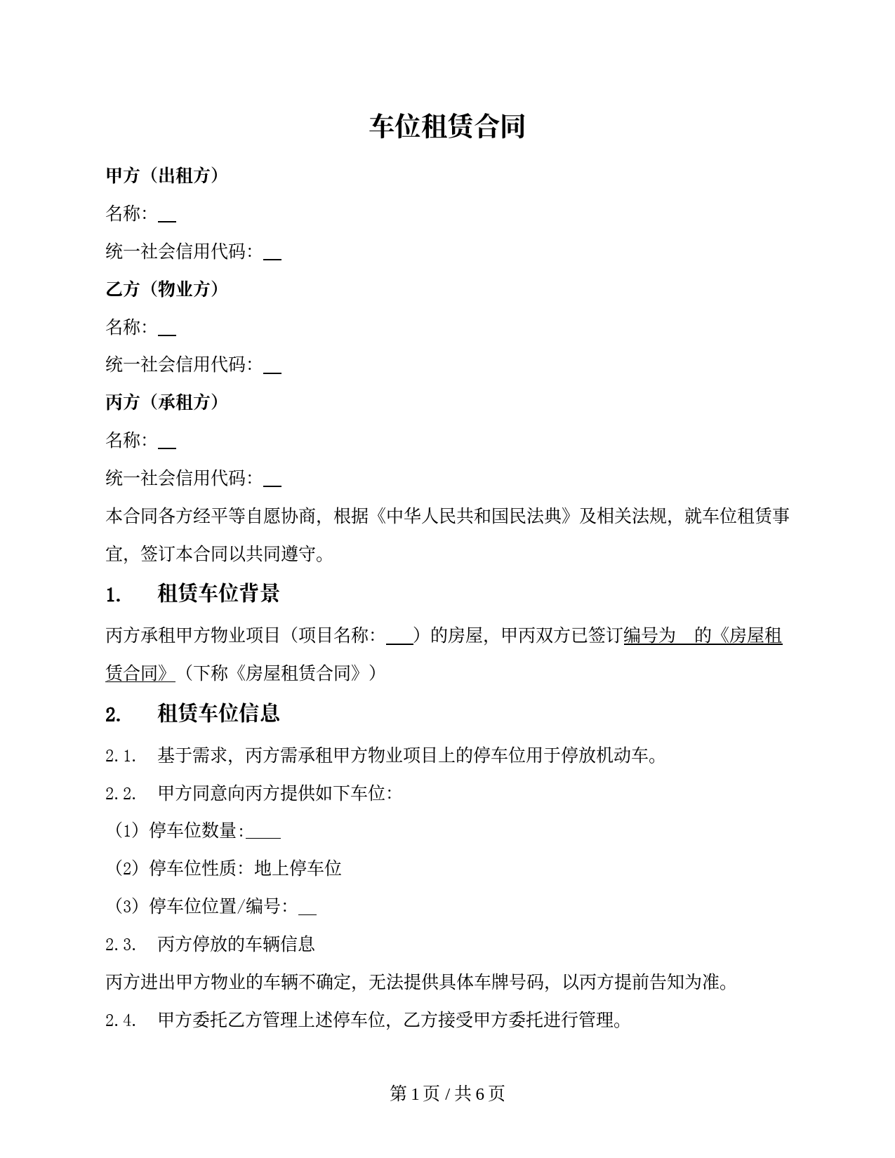 车位租赁三方合同（计时系统收费）