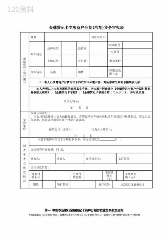 银行汽车分期贷款合同(模板)