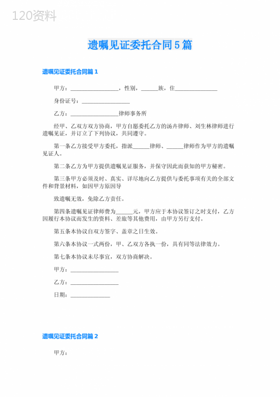 遗嘱见证委托合同5篇
