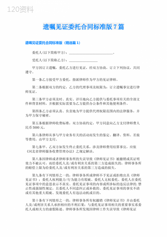 遗嘱见证委托合同标准版7篇