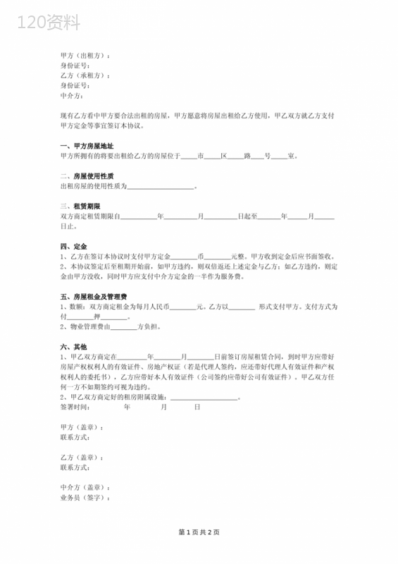 预定租房合同协议