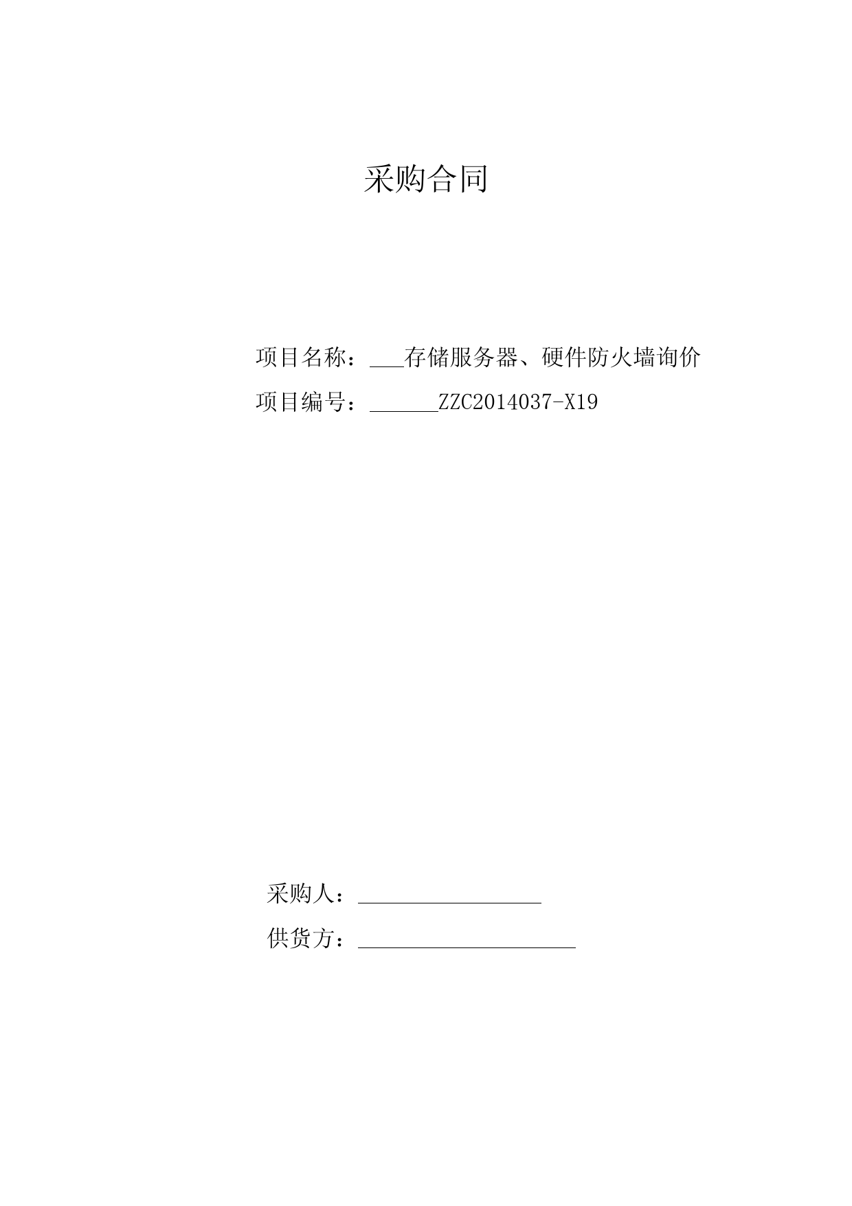 (完整word版)存储服务器采购合同