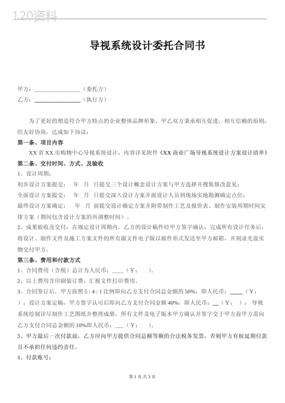 (完整版)导视系统设计合同范本