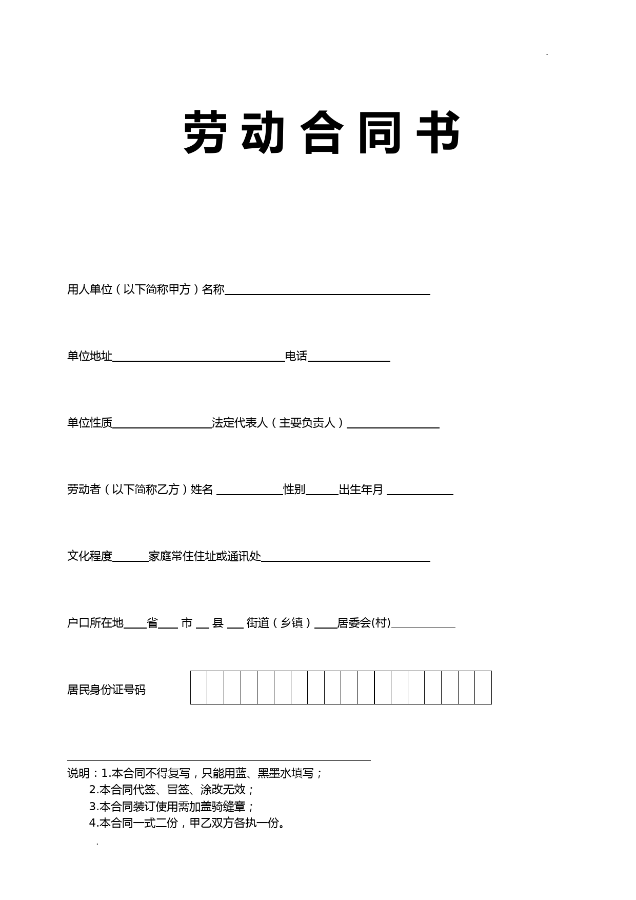2013年最新劳动合同(通用版本)