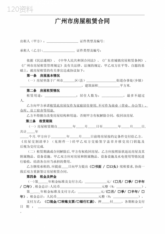 2017版广州市房屋租赁合同范本(最全最新版)