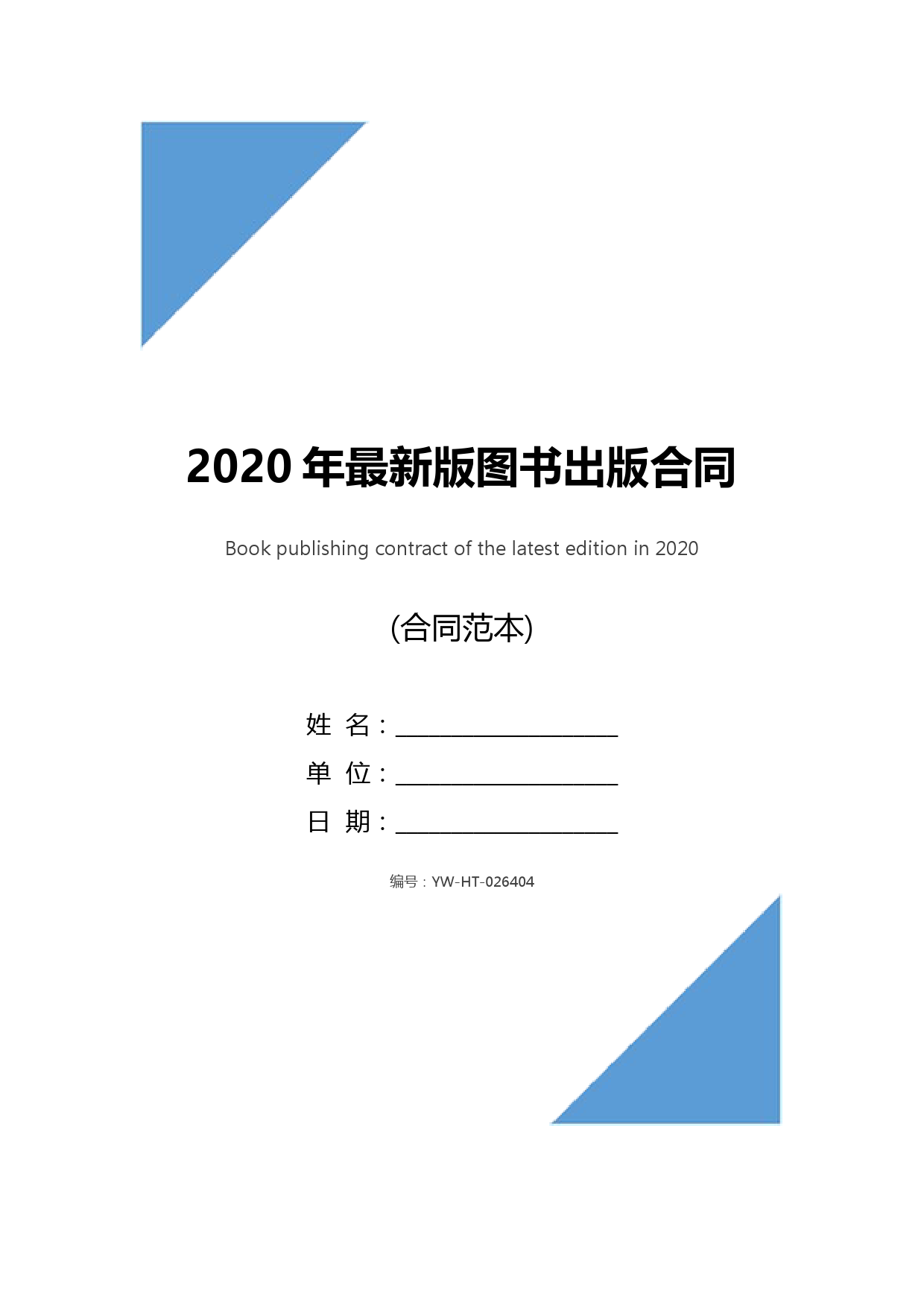 2020年最新版图书出版合同