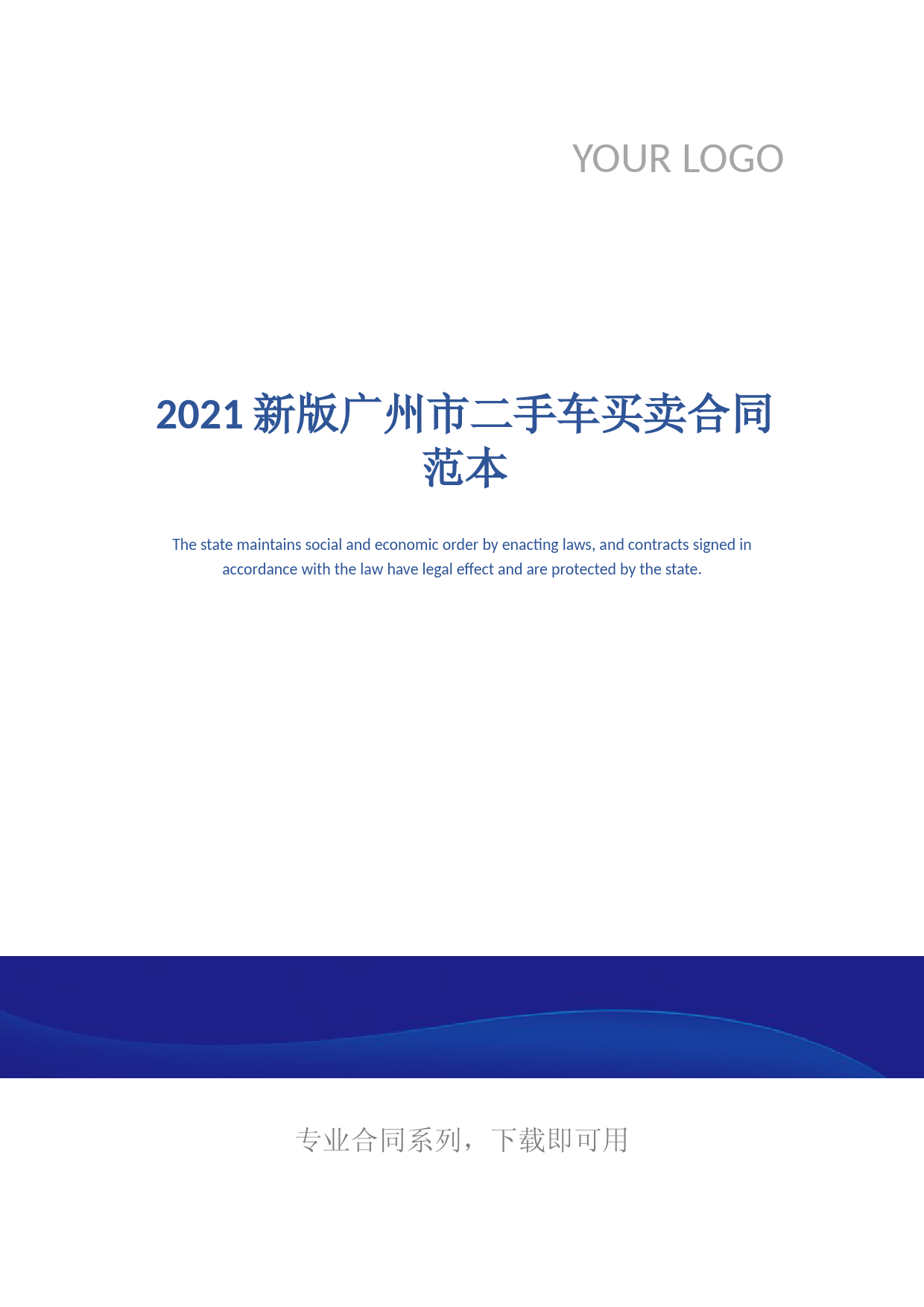 2021新版广州市二手车买卖合同范本