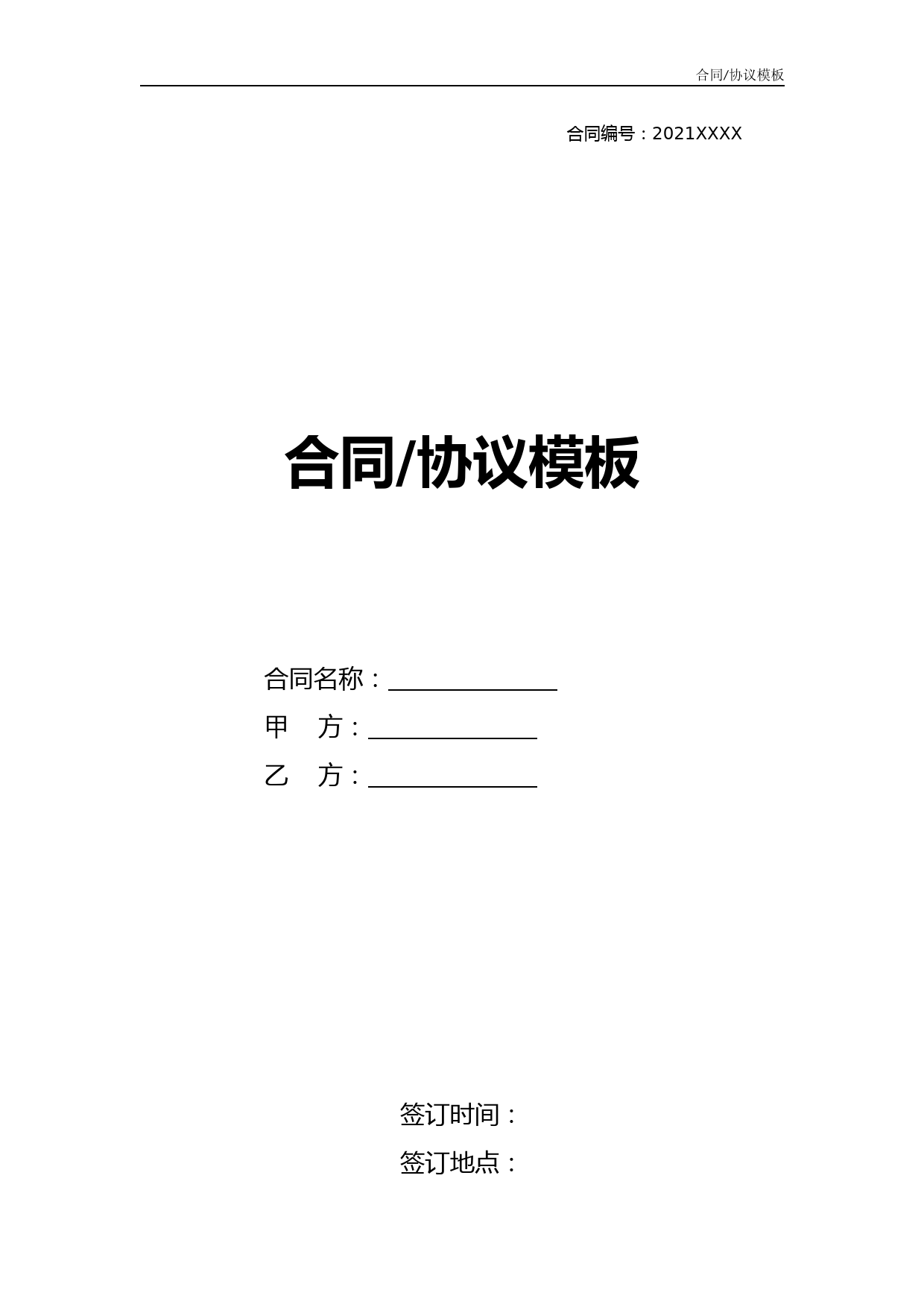 2021版本室内装饰装修合同范本