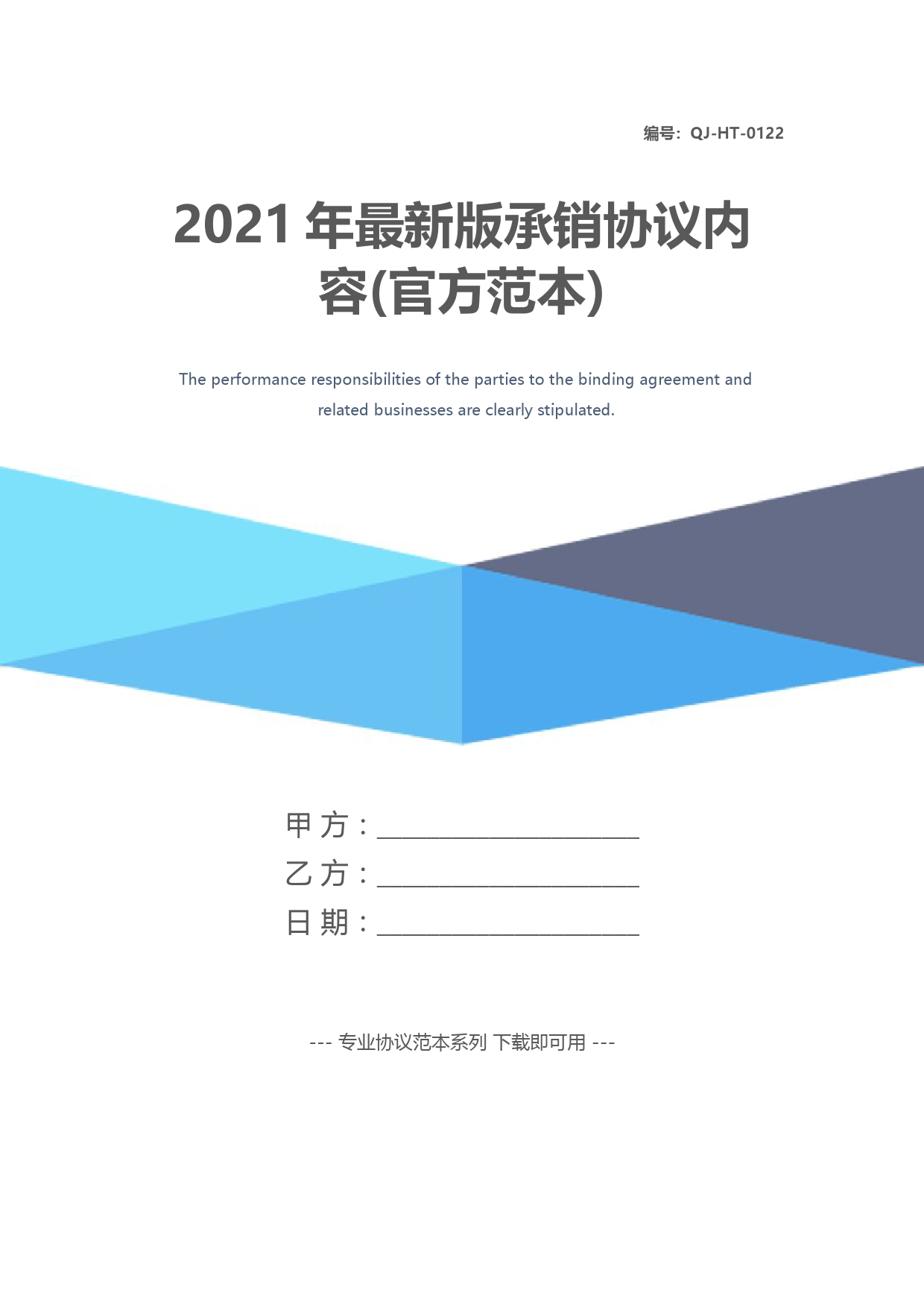 2021年最新版承销协议内容(官方范本)