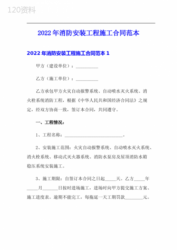 2022年消防安装工程施工合同范本