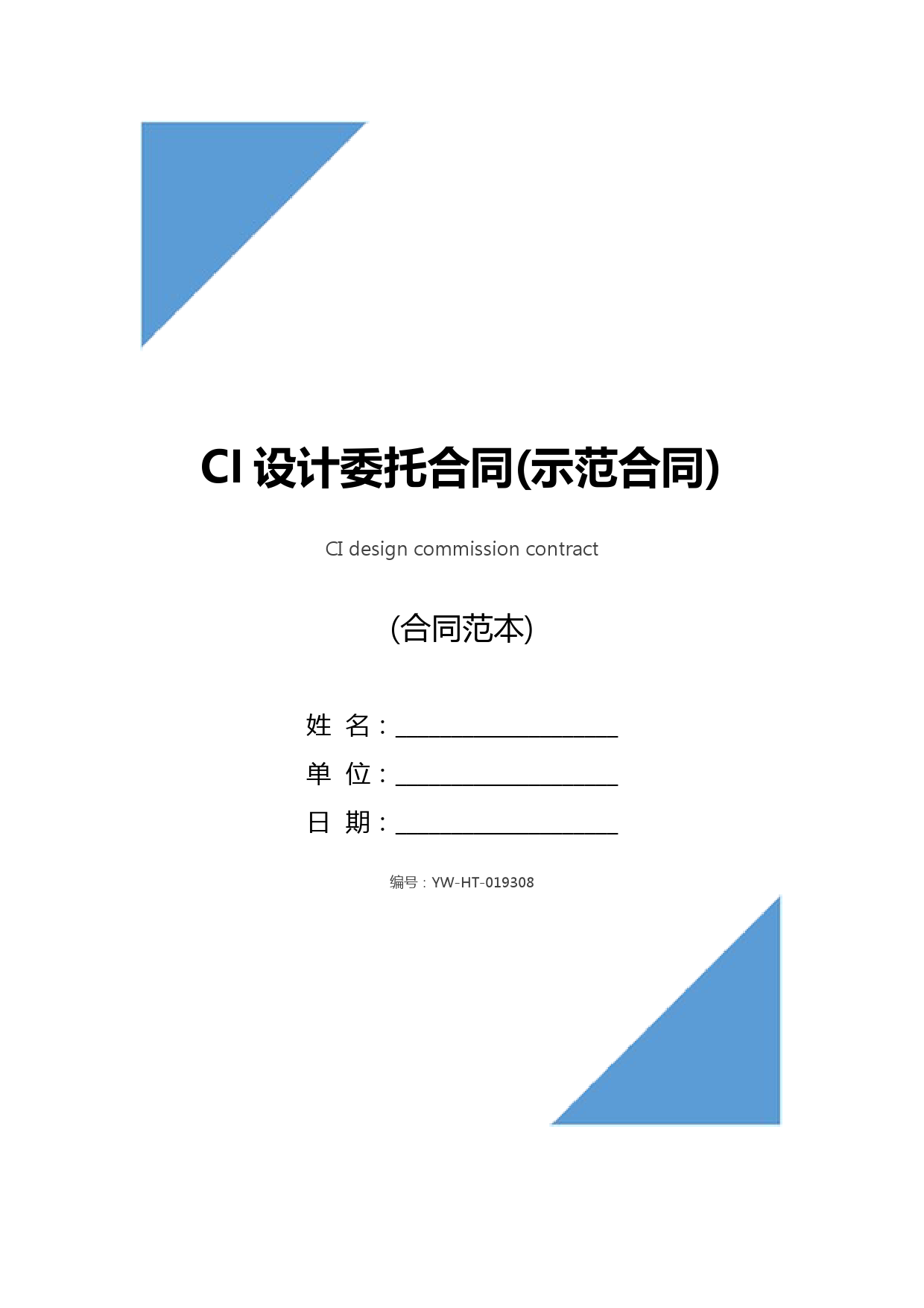 CI设计委托合同(示范合同)