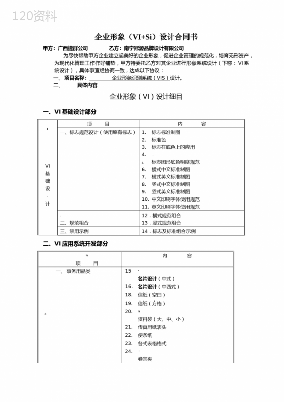 V+SI设计合同