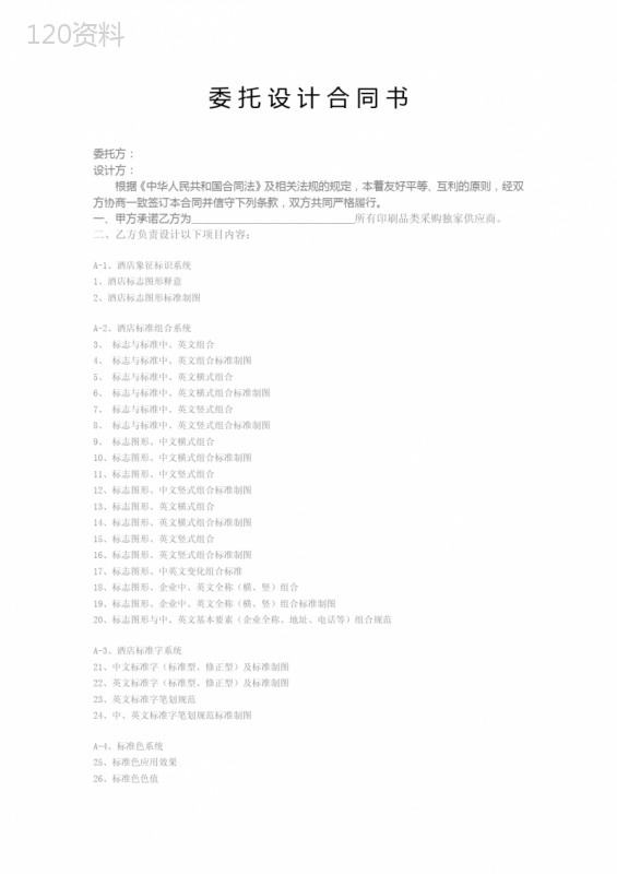 VI系统委托设计合同书