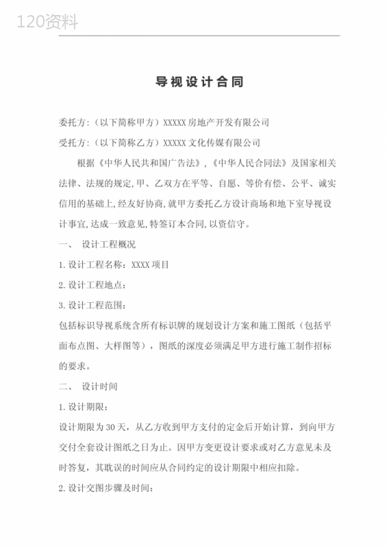 XXXX商业项目导视设计合同(范文)