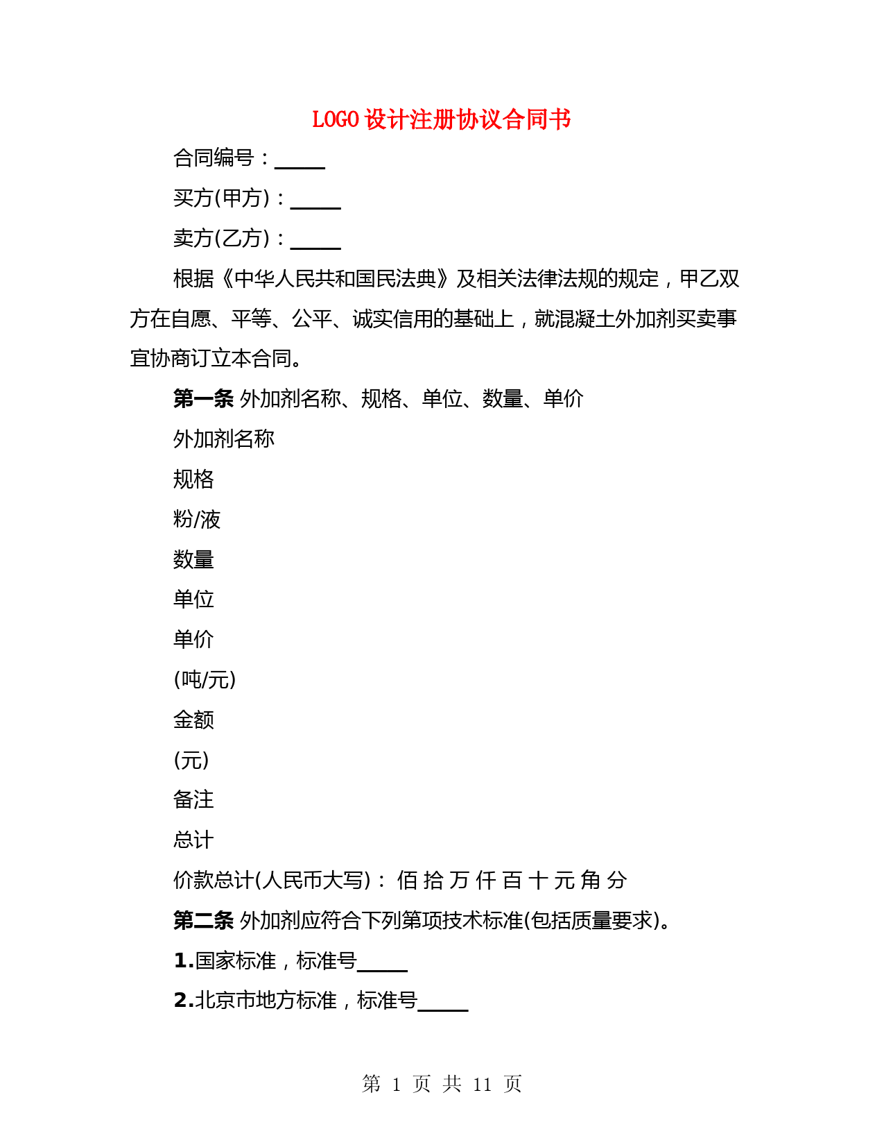 LOGO设计注册协议合同书(3篇)