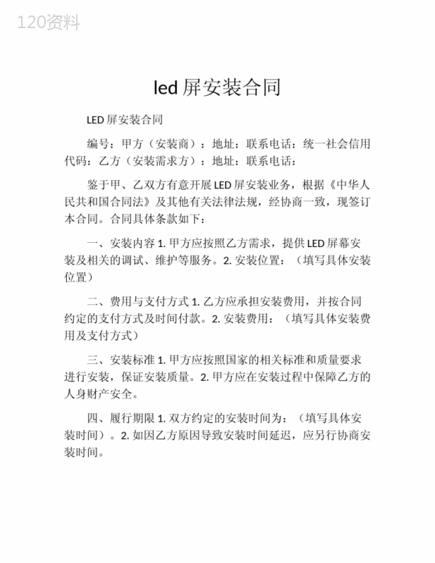 led屏安装合同