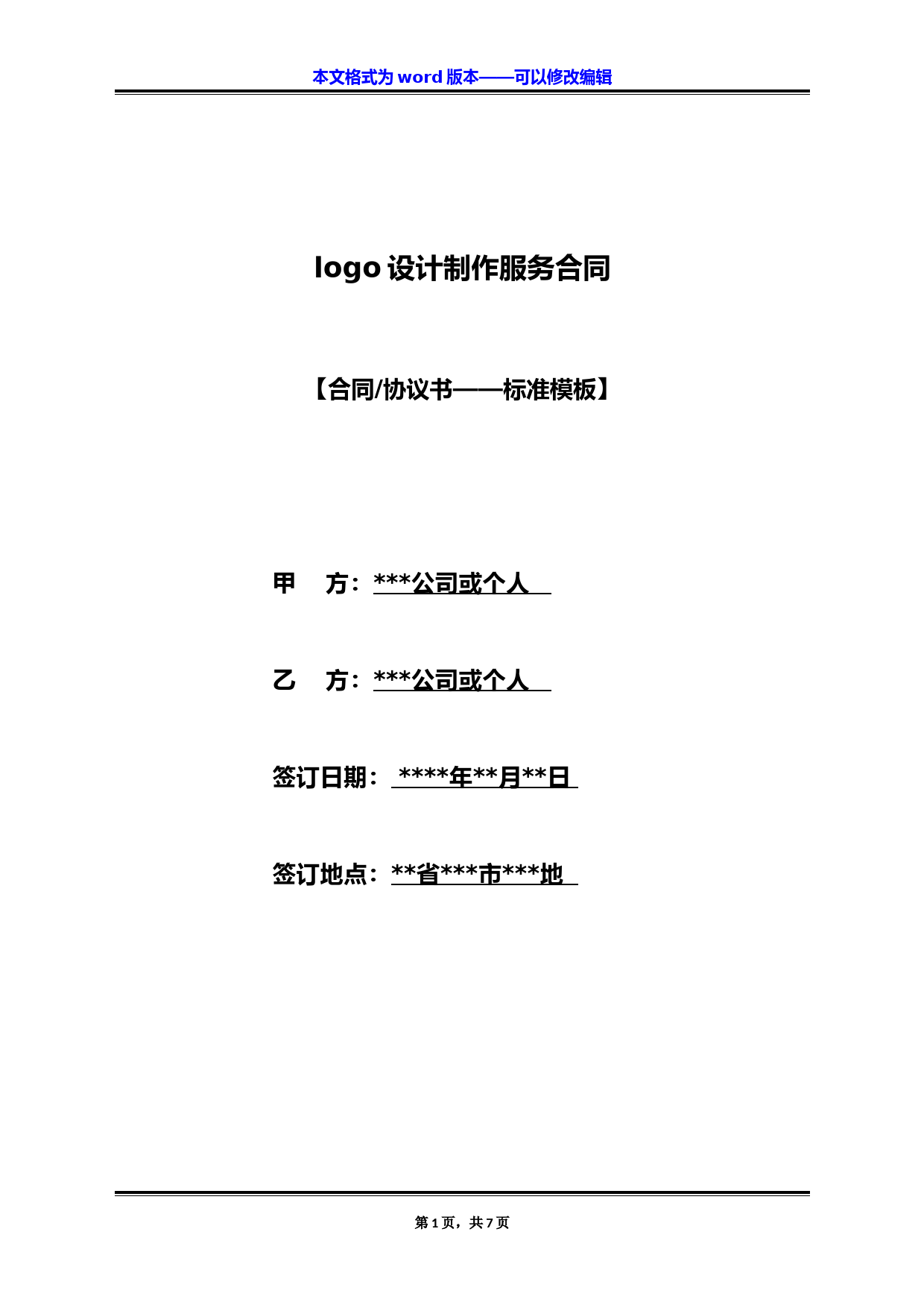 logo设计制作服务合同(标准版)