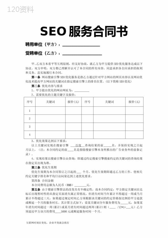seo服务合同