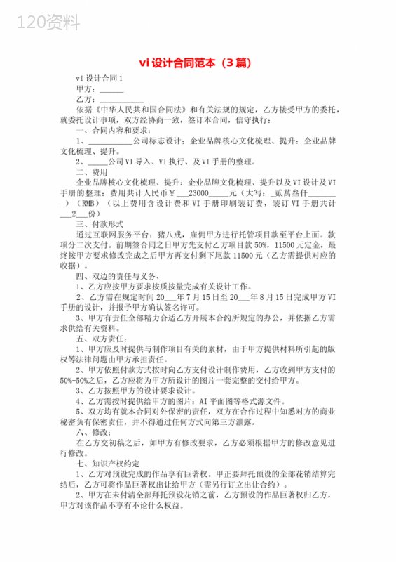 vi设计合同范本（3篇）