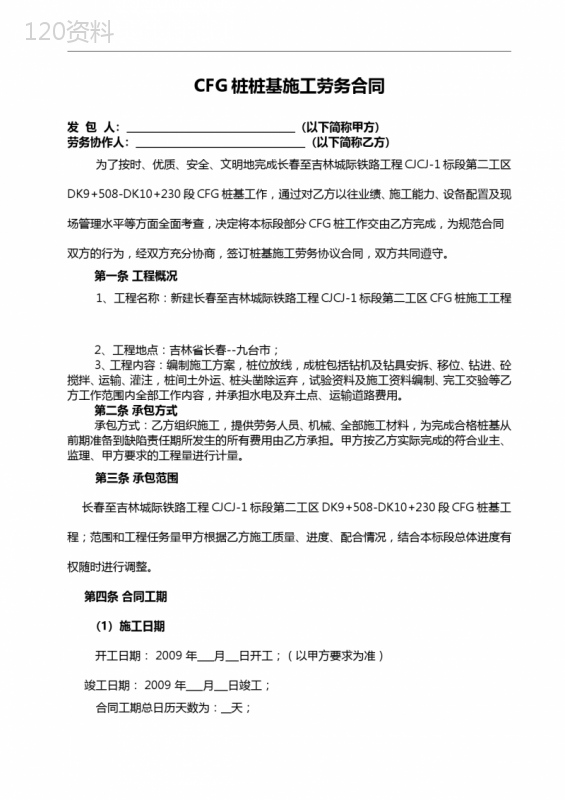 【建筑工程管理】CFG桩施工合同