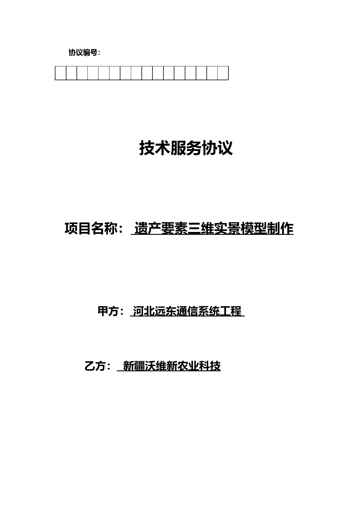 三维实景建模合同