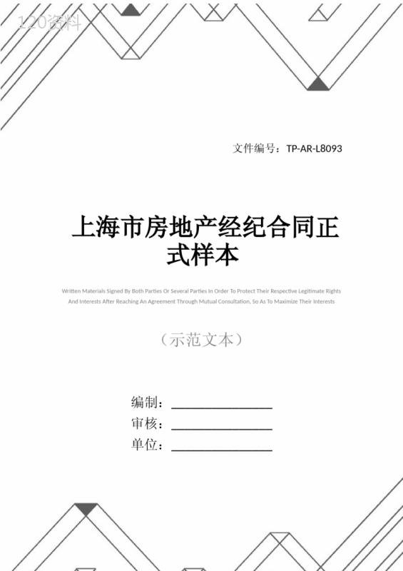 上海市房地产经纪合同正式样本-1
