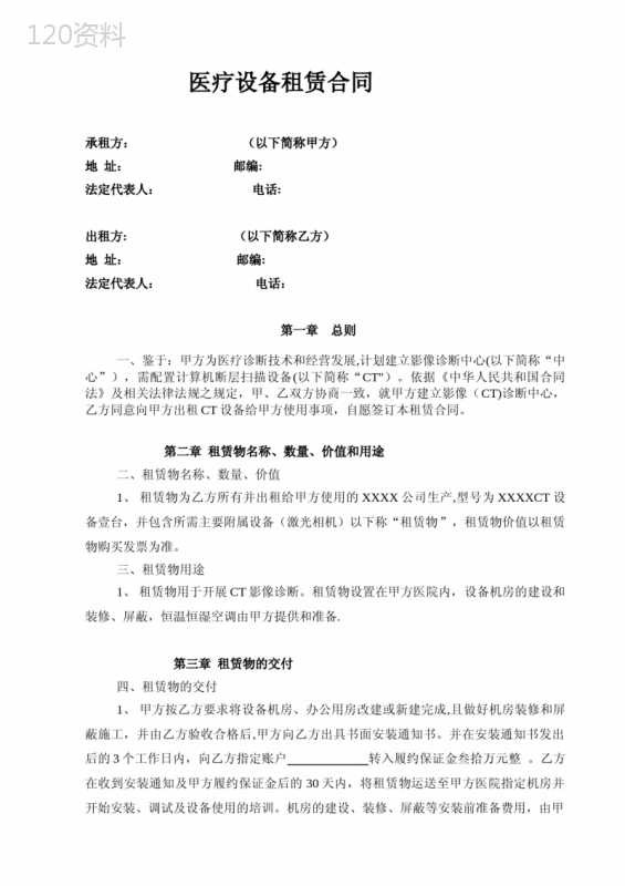医院医疗设备租赁合同