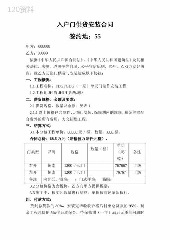 单元门供货安装合同