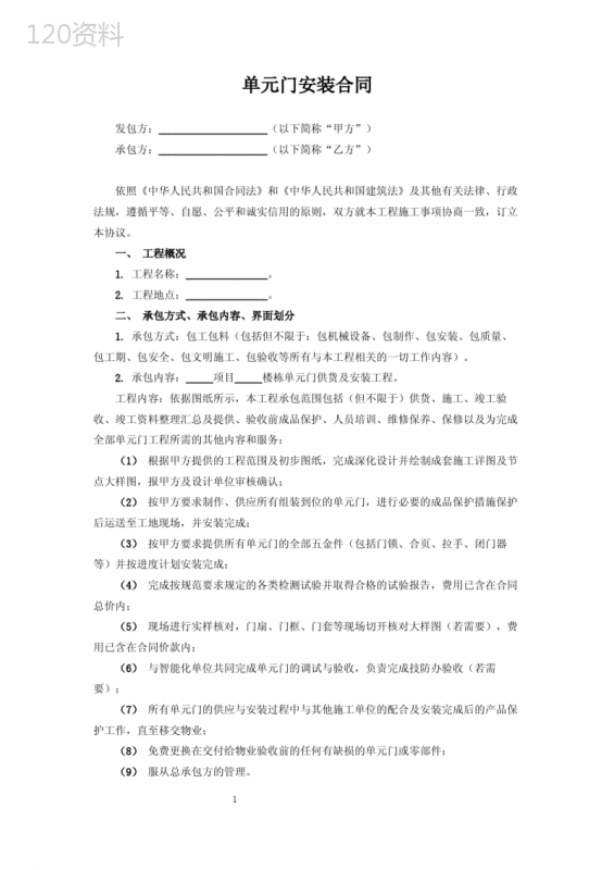单元门安装合同